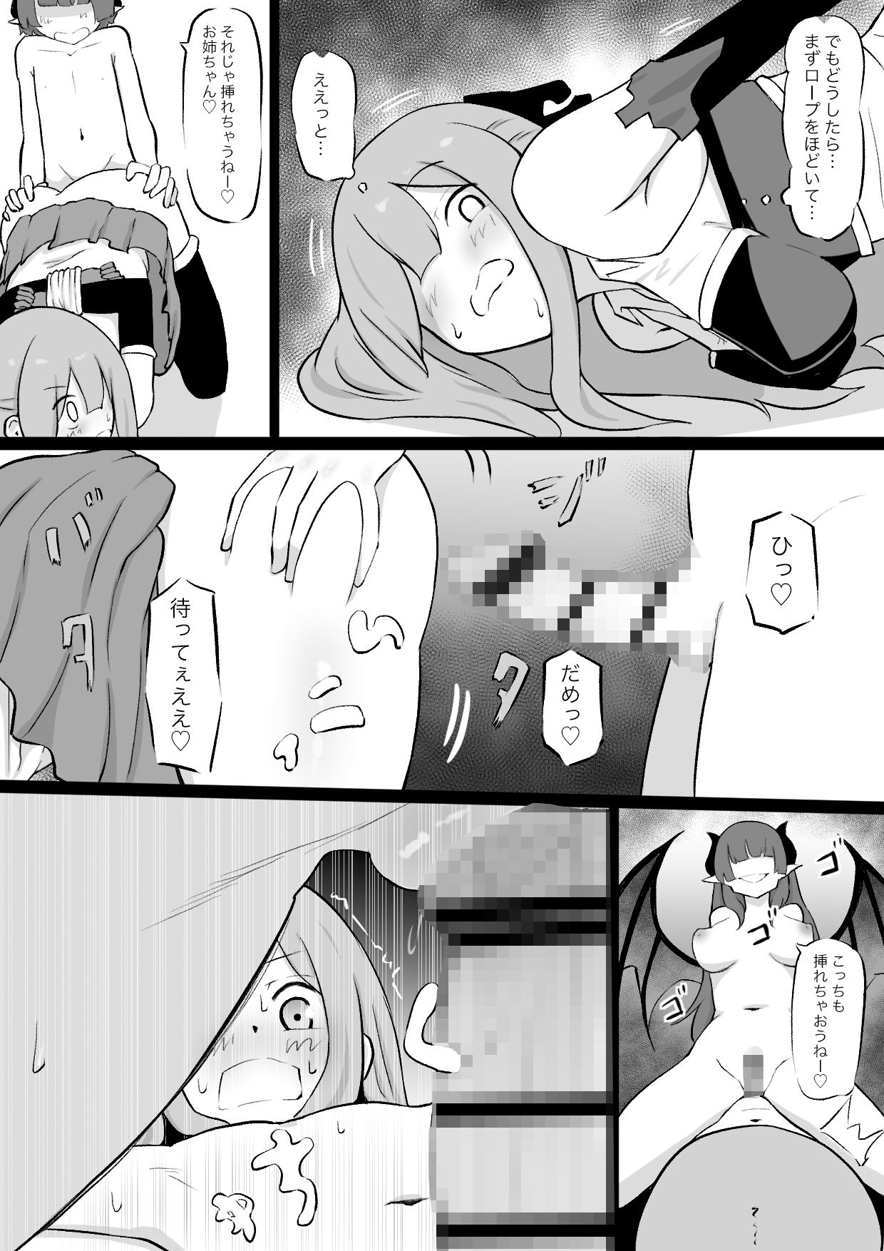 サンプル画像6:姉はインキュバスに種付けされ 弟はサキュバスの家畜にされるお話(ぱ〜みっしょん) [d_311163]