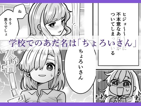 サンプル画像1:うちのクラスのちょろいさん(柊 おこめ) [d_311179]