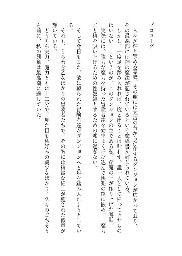 サンプル画像2:魔王のエロトラップダンジョン 〜美少女冒険者パーティーは完全敗北しました〜(性癖アイ) [d_311185]