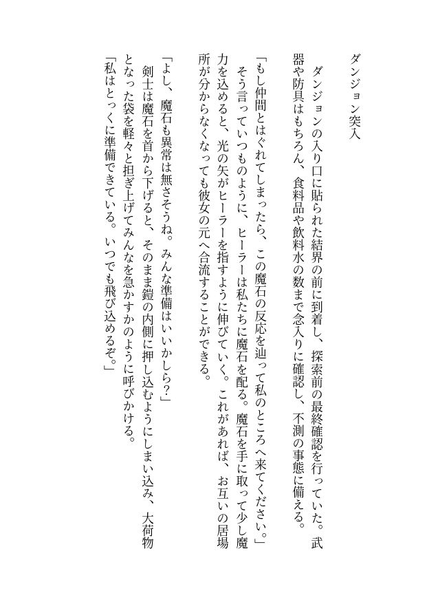 サンプル画像3:魔王のエロトラップダンジョン 〜美少女冒険者パーティーは完全敗北しました〜(性癖アイ) [d_311185]