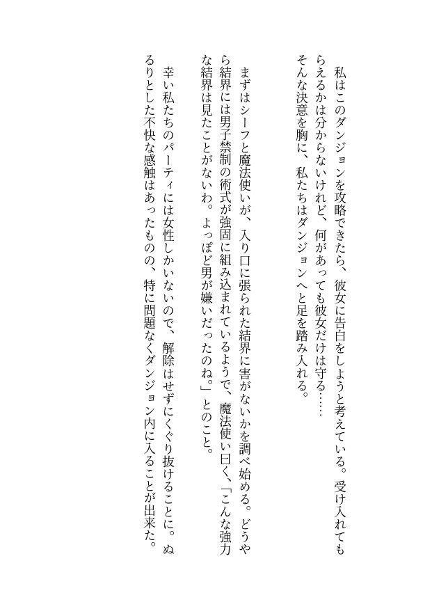 サンプル画像6:魔王のエロトラップダンジョン 〜美少女冒険者パーティーは完全敗北しました〜(性癖アイ) [d_311185]