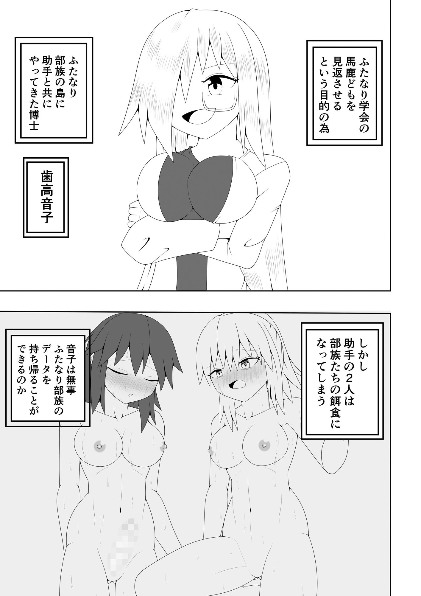 サンプル画像1:ふたなり部族の島〜博士編〜(お茶時雨) [d_311246]