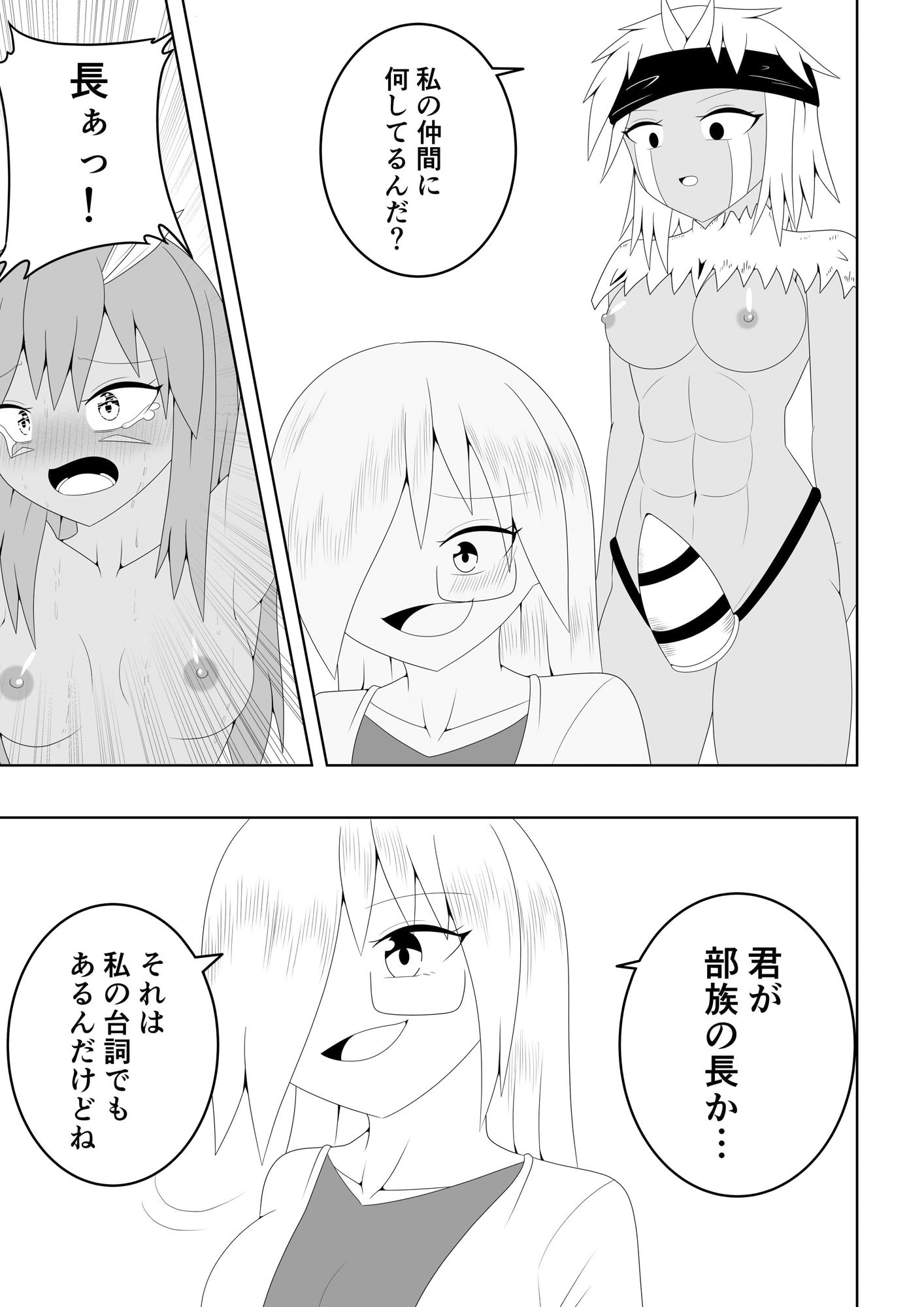 サンプル画像4:ふたなり部族の島〜博士編〜(お茶時雨) [d_311246]