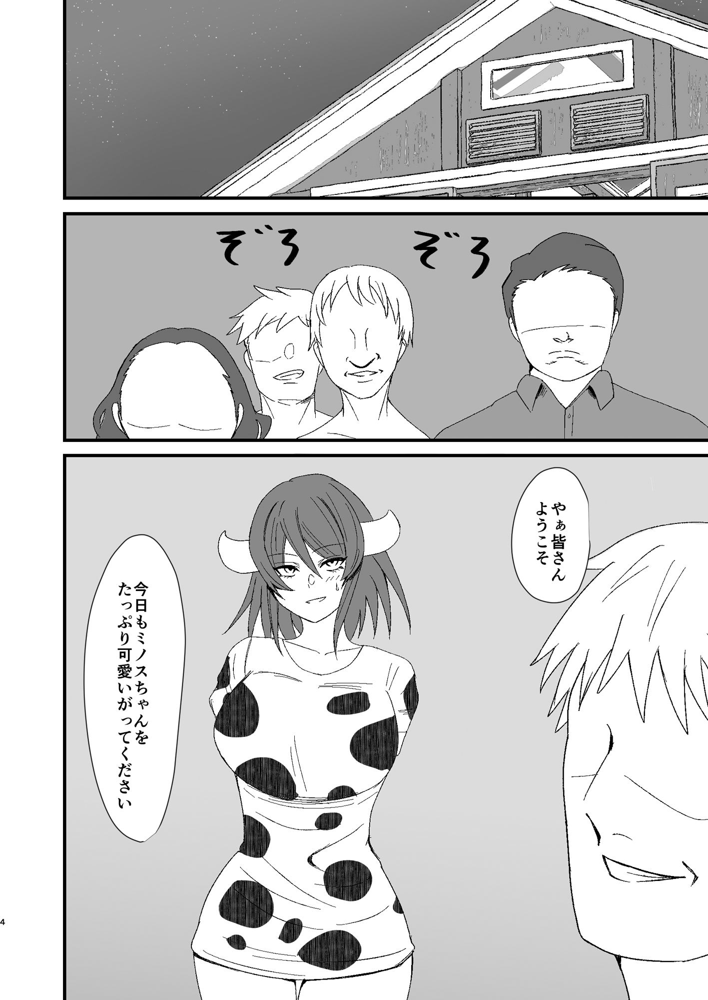 サンプル画像2:夜の牧場(闇鞠屋) [d_311268]