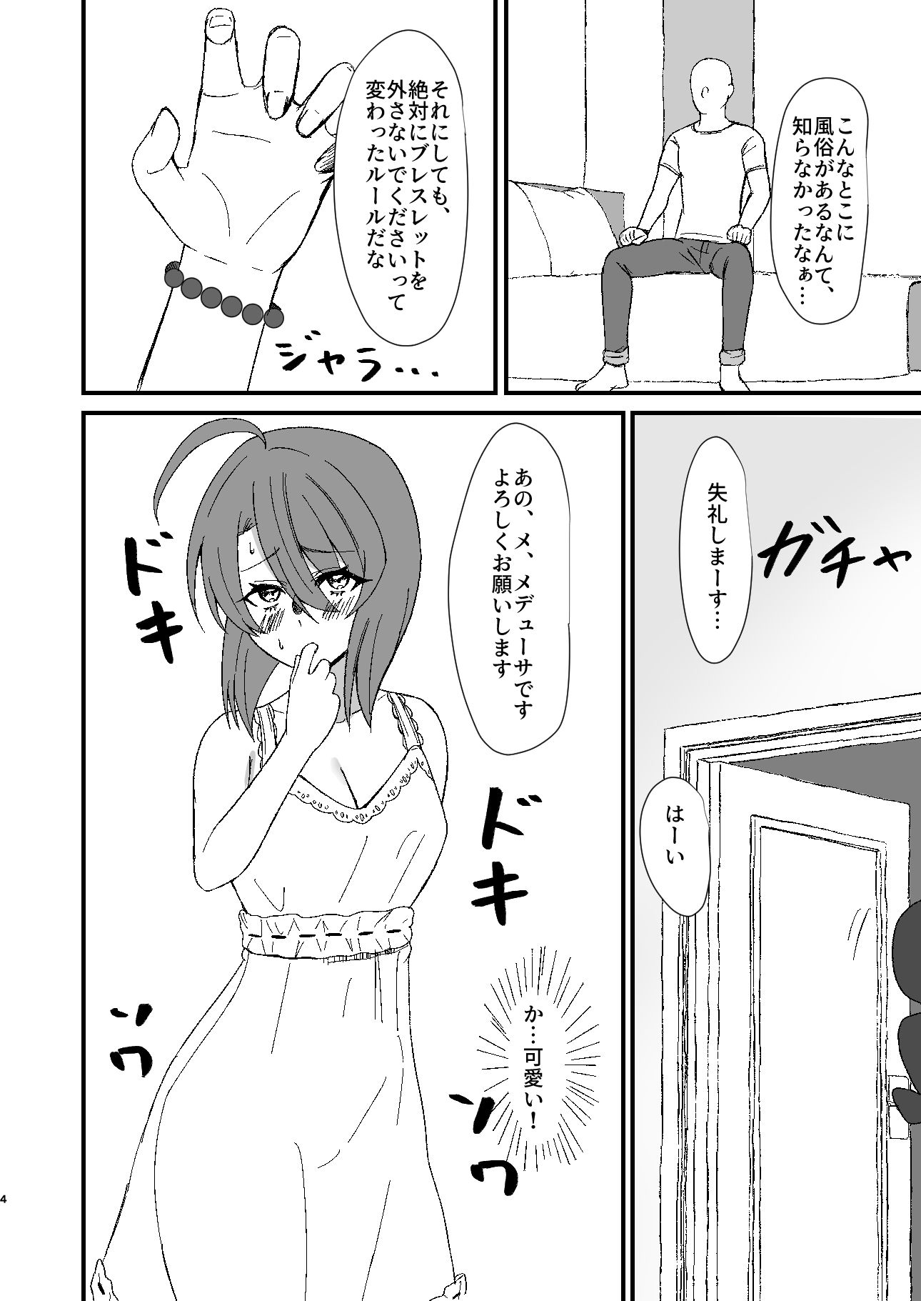 サンプル画像2:悪魔の働く店(闇鞠屋) [d_311271]