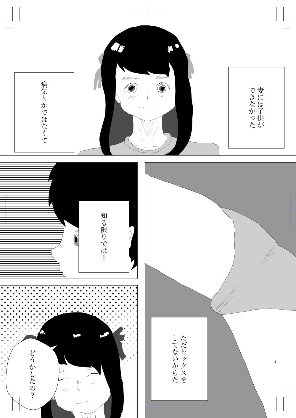 サンプル画像1:妻の母乳が飲みたいシーズン2(一輪坂) [d_311336]