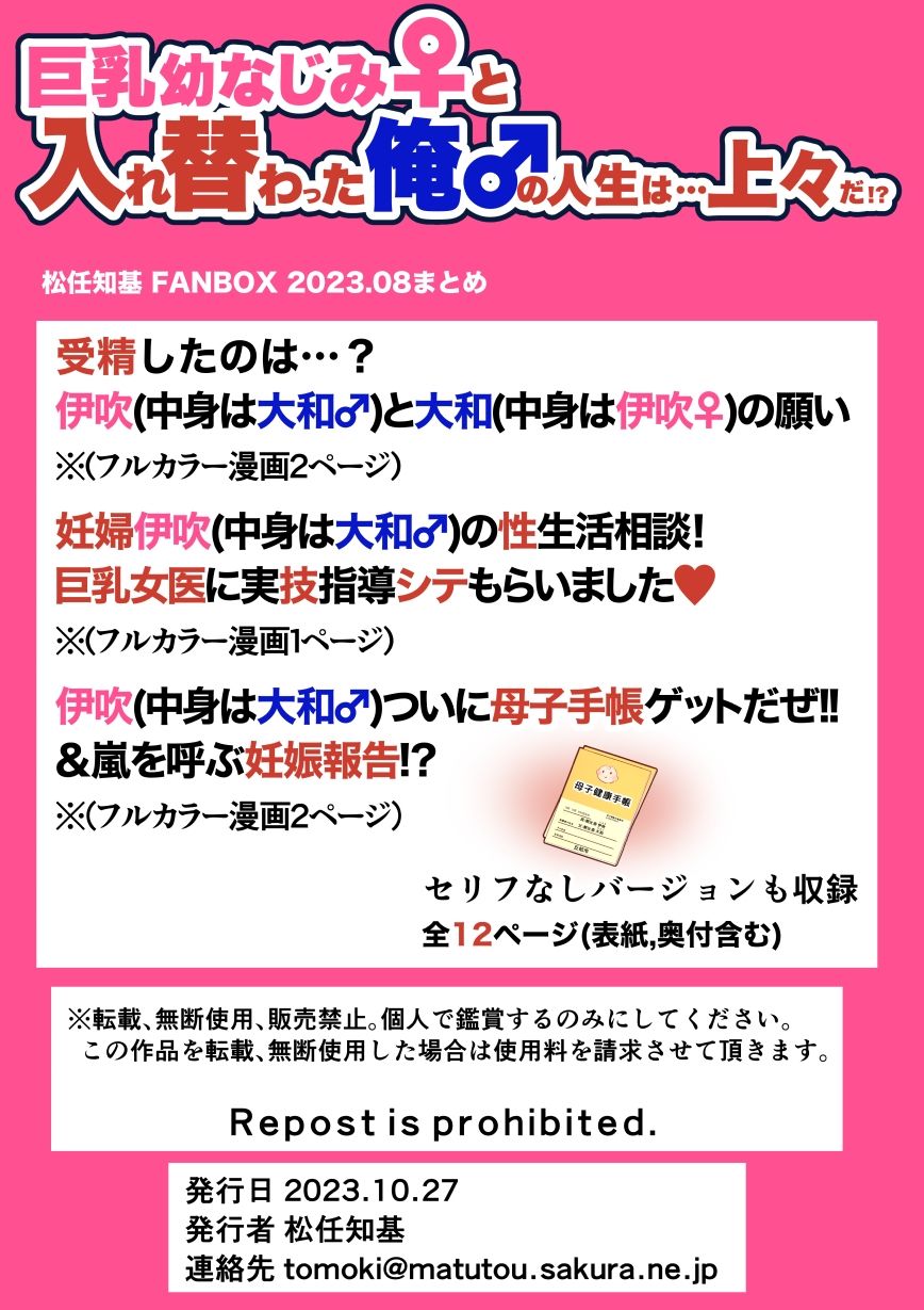 サンプル画像3:【JP/EN】巨乳幼なじみ♀と入れ替わった俺♂の人生は…上々だ！？_（松任知基FANBOX2023.8まとめ）(うなねと（松任知基）) [d_311351]