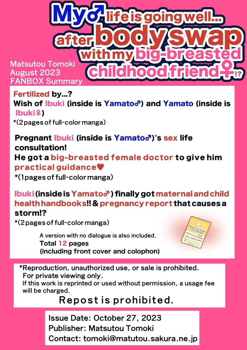 サンプル画像4:【JP/EN】巨乳幼なじみ♀と入れ替わった俺♂の人生は…上々だ！？_（松任知基FANBOX2023.8まとめ）(うなねと（松任知基）) [d_311351]