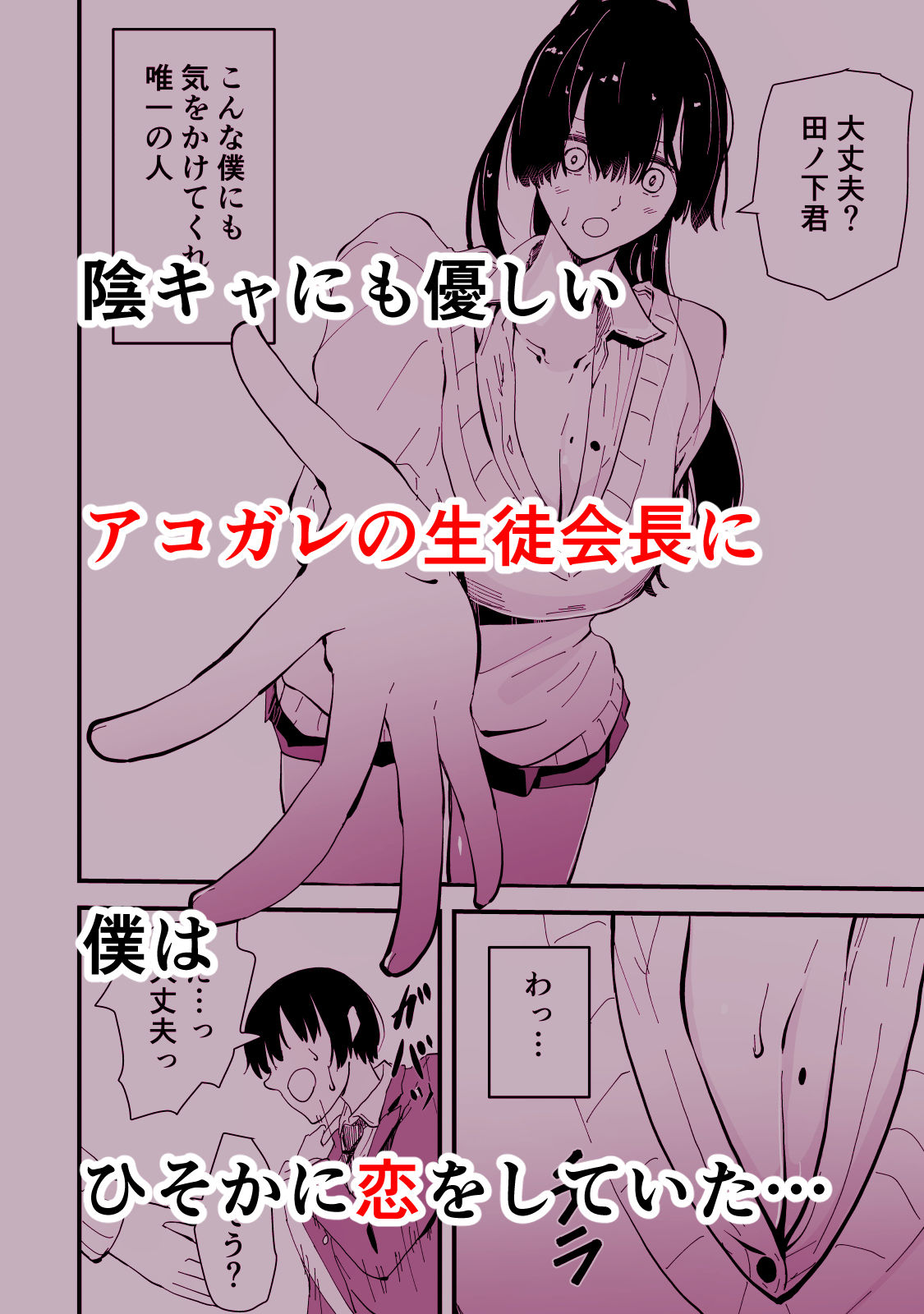 サンプル画像1:アコガレの生徒会長が裏アカでエグいハメ撮りを晒しているはずがない！(ハヤアルキ) [d_311364]