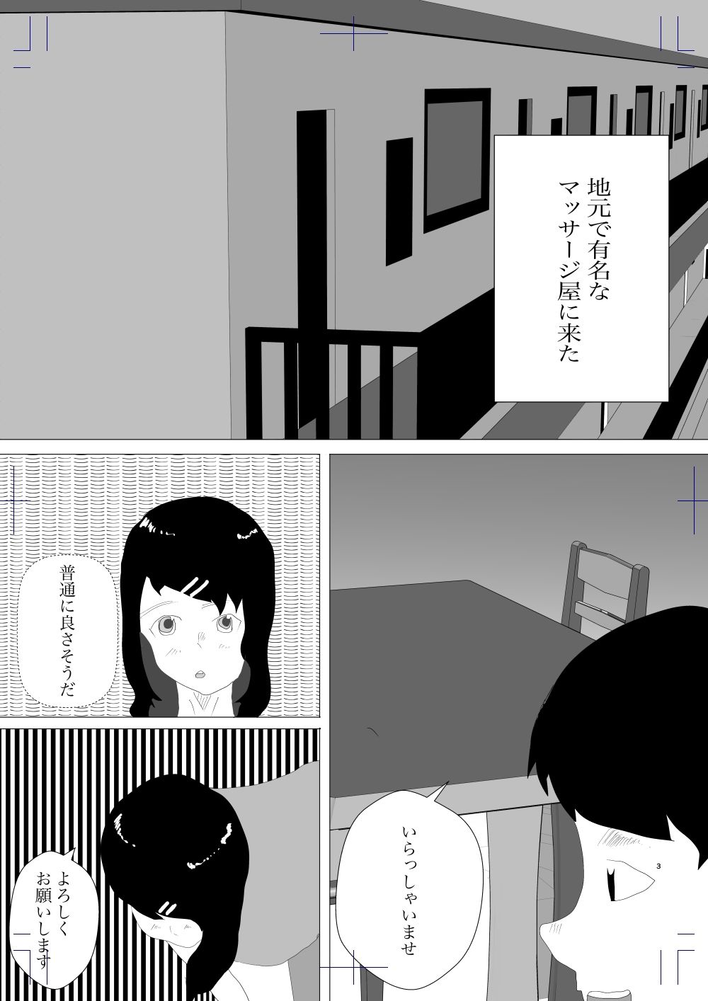 サンプル画像1:マッサージ屋に行ったら即挿入だった件(一輪坂) [d_311436]