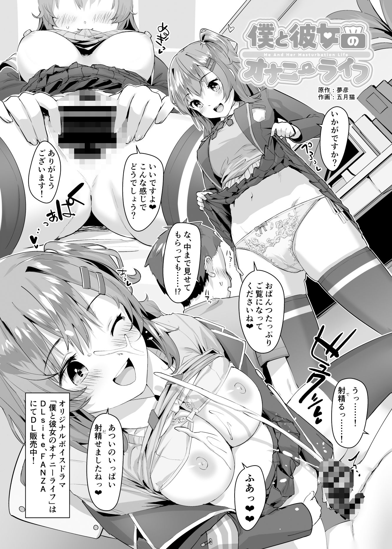 サンプル画像5:僕と彼女のオナニーライフ Comic Selection(YumeHikoWeb) [d_311465]