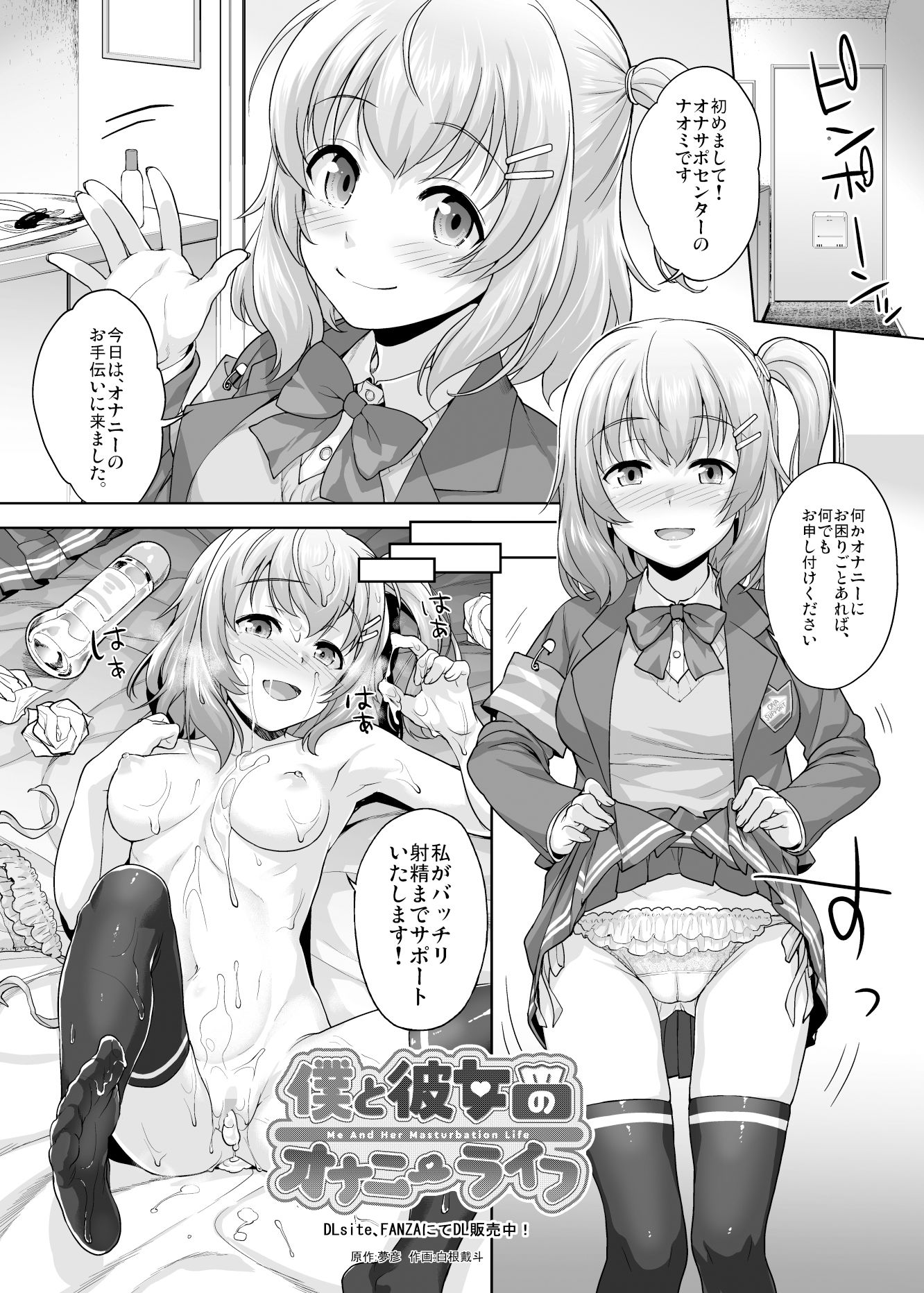 サンプル画像6:僕と彼女のオナニーライフ Comic Selection(YumeHikoWeb) [d_311465]
