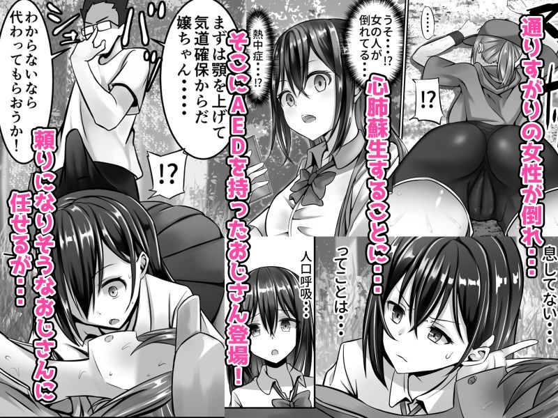 サンプル画像1:意識不明の女の子が蘇生のついでに犯●れる！(あぐぅtrip) [d_311475]