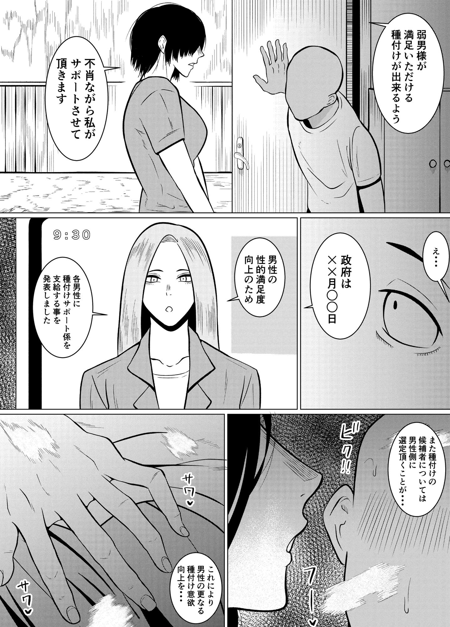 サンプル画像4:弱者男性1:美女9の世界(ゴブリン) [d_311491]