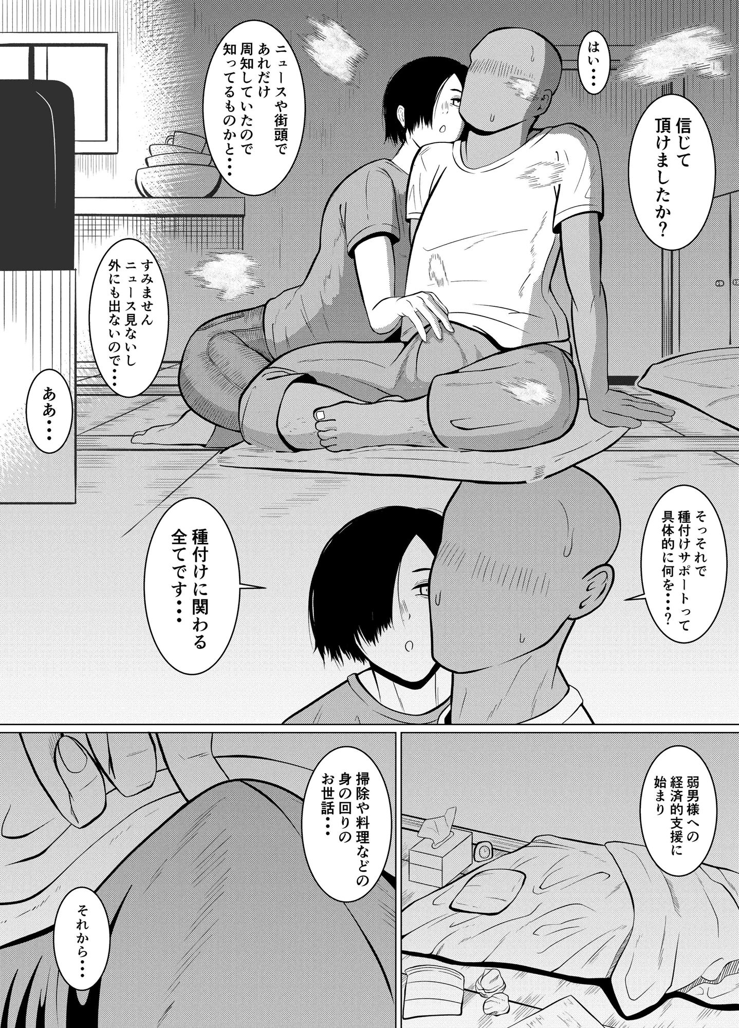 サンプル画像5:弱者男性1:美女9の世界(ゴブリン) [d_311491]