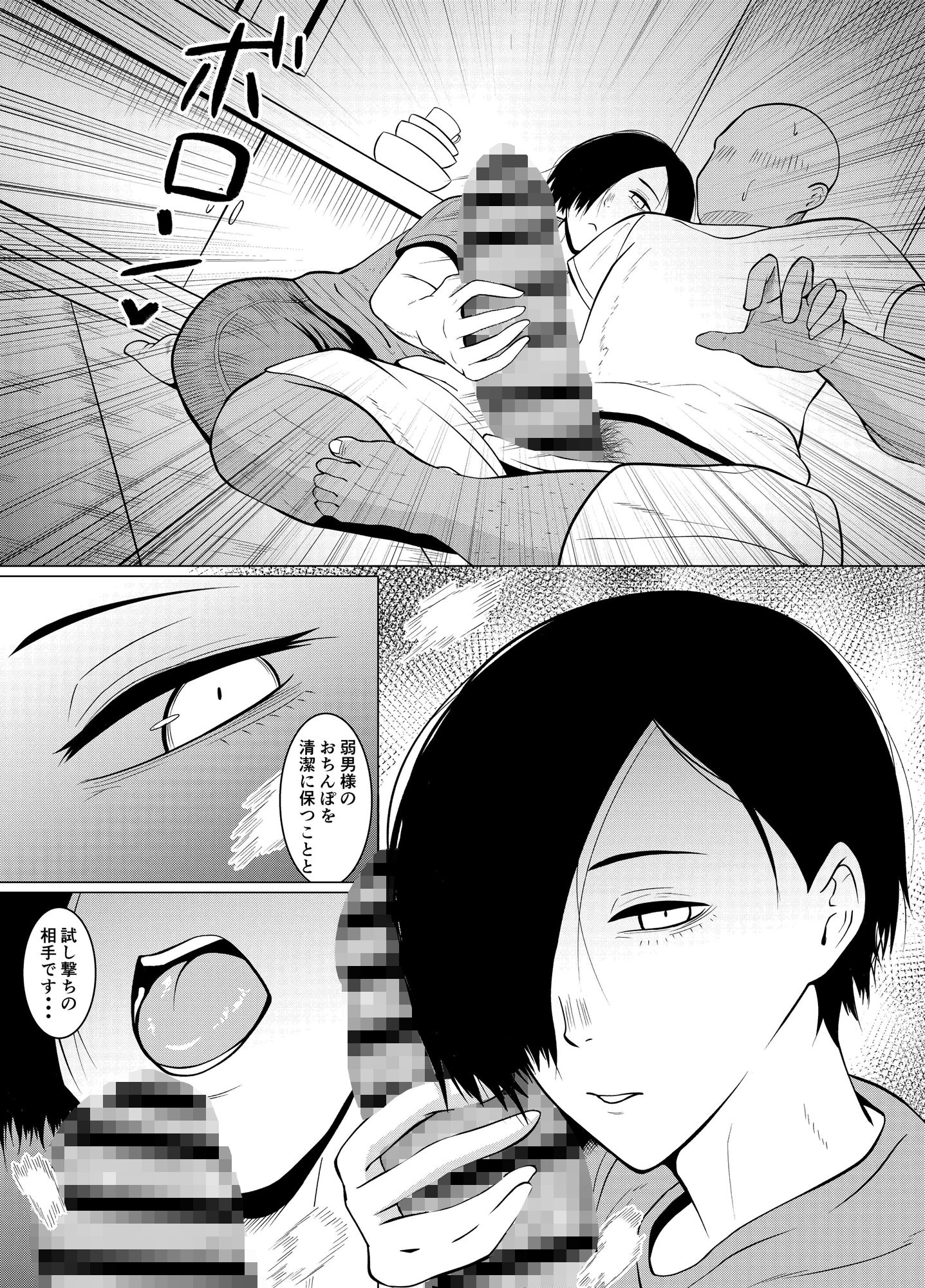 弱者男性1:美女9の世界のサンプル画像 6