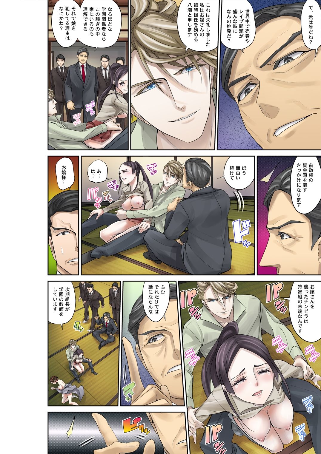 サンプル画像2:性徒指導R-15(さぬきやん) [d_311493]