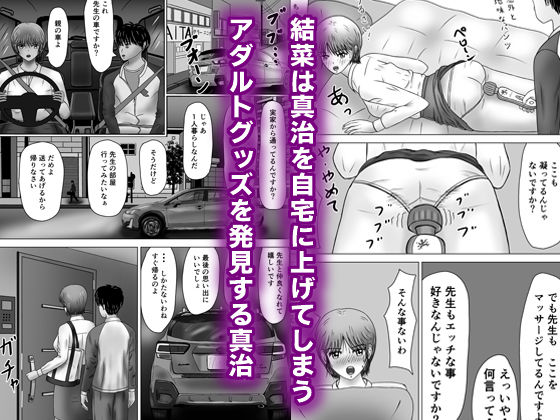 生徒にオナニーがバレたらこうなった