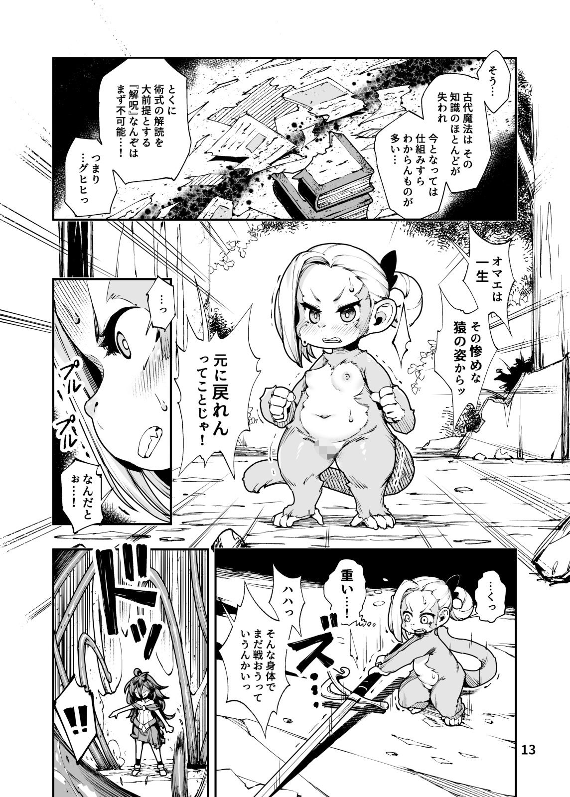 サンプル画像3:聖魔騎士エリス 〜ザコ猿化の呪い〜 前編(ななめ班) [d_311604]