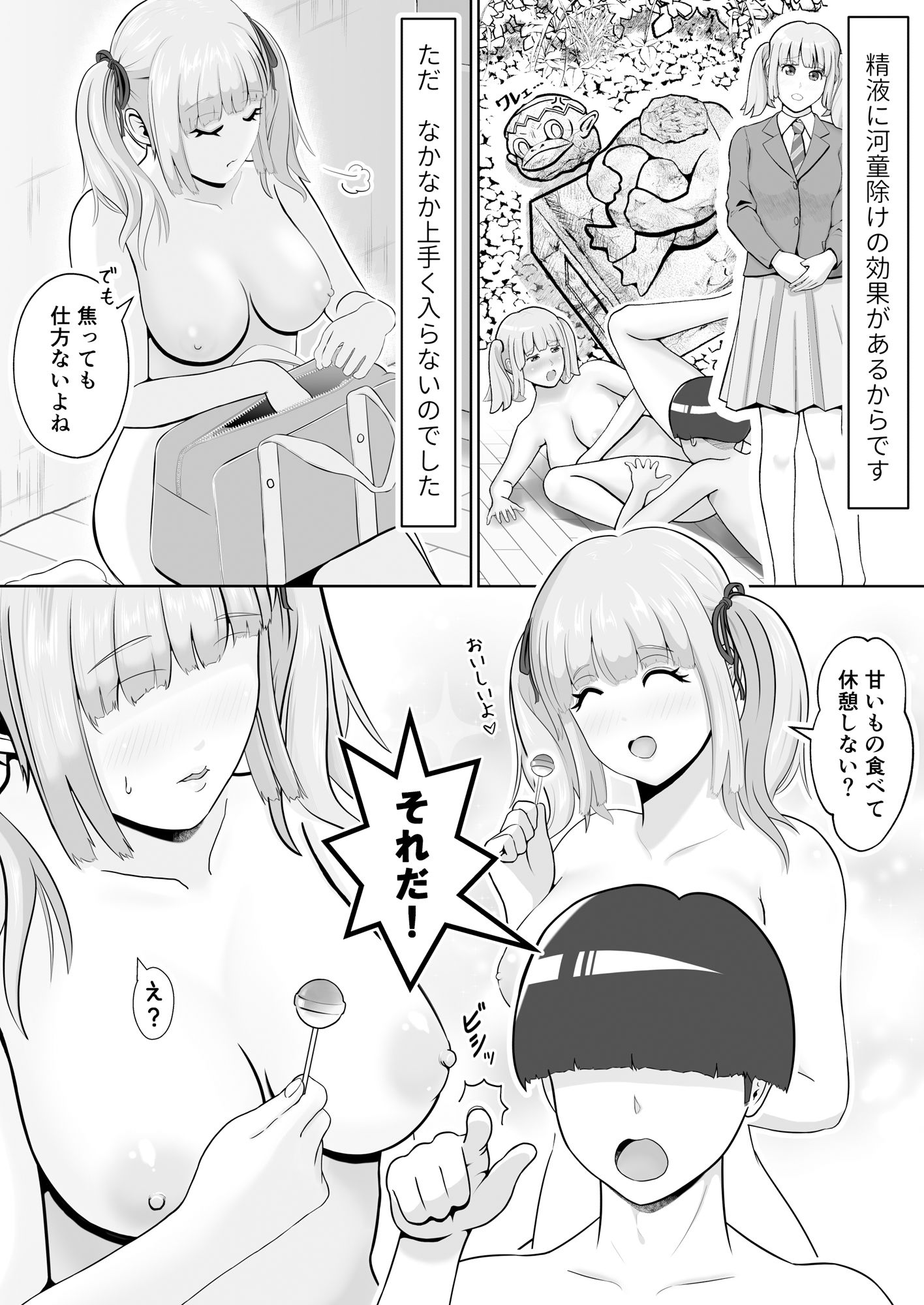 サンプル画像5:だって河童が怖いから2(絶倫★白うさぎ) [d_311624]