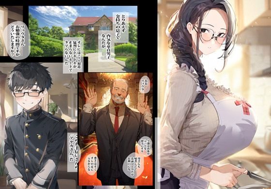 サンプル画像1:その家政婦は何でも言う事を聞いてくれる(ピエトロ) [d_311648]