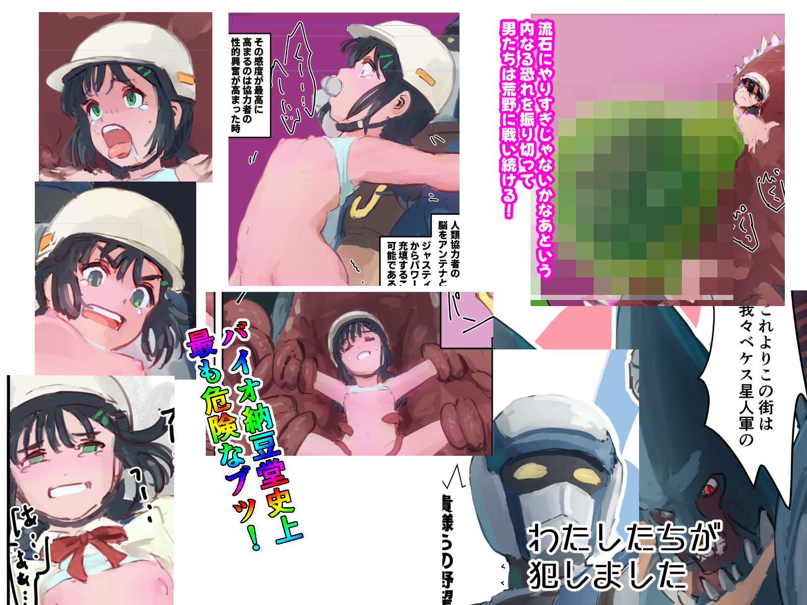 サンプル画像4:危険生物VSシリーズ 危険侵略生物VS危険正義ヒーローVSヘルメット通学少女(バイオ納豆堂) [d_311651]