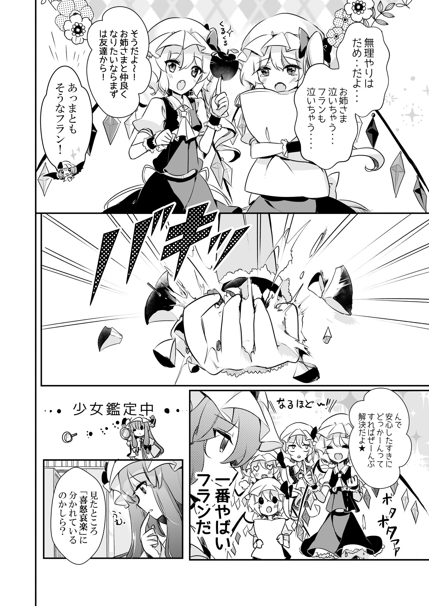 サンプル画像6:ふぉーおぶあかいんど！1＋2(KirororO) [d_311739]