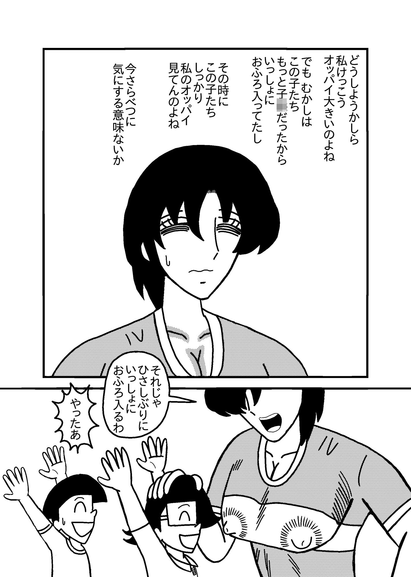 サンプル画像4:友達のママと お風呂に入る方法(バニラ買った) [d_311757]