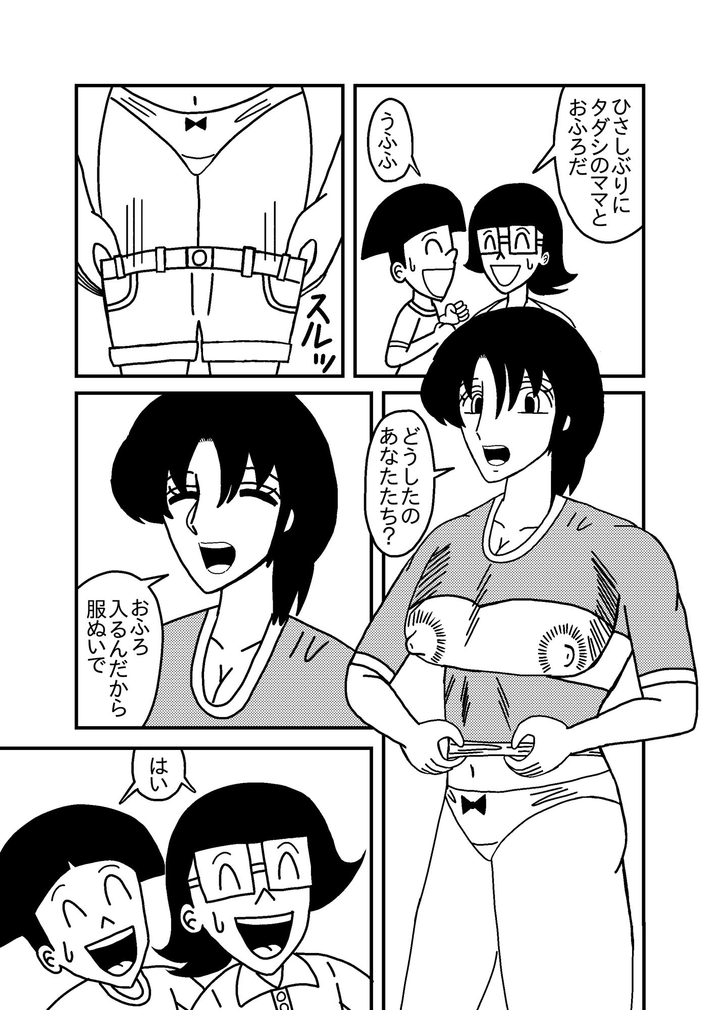 サンプル画像5:友達のママと お風呂に入る方法(バニラ買った) [d_311757]