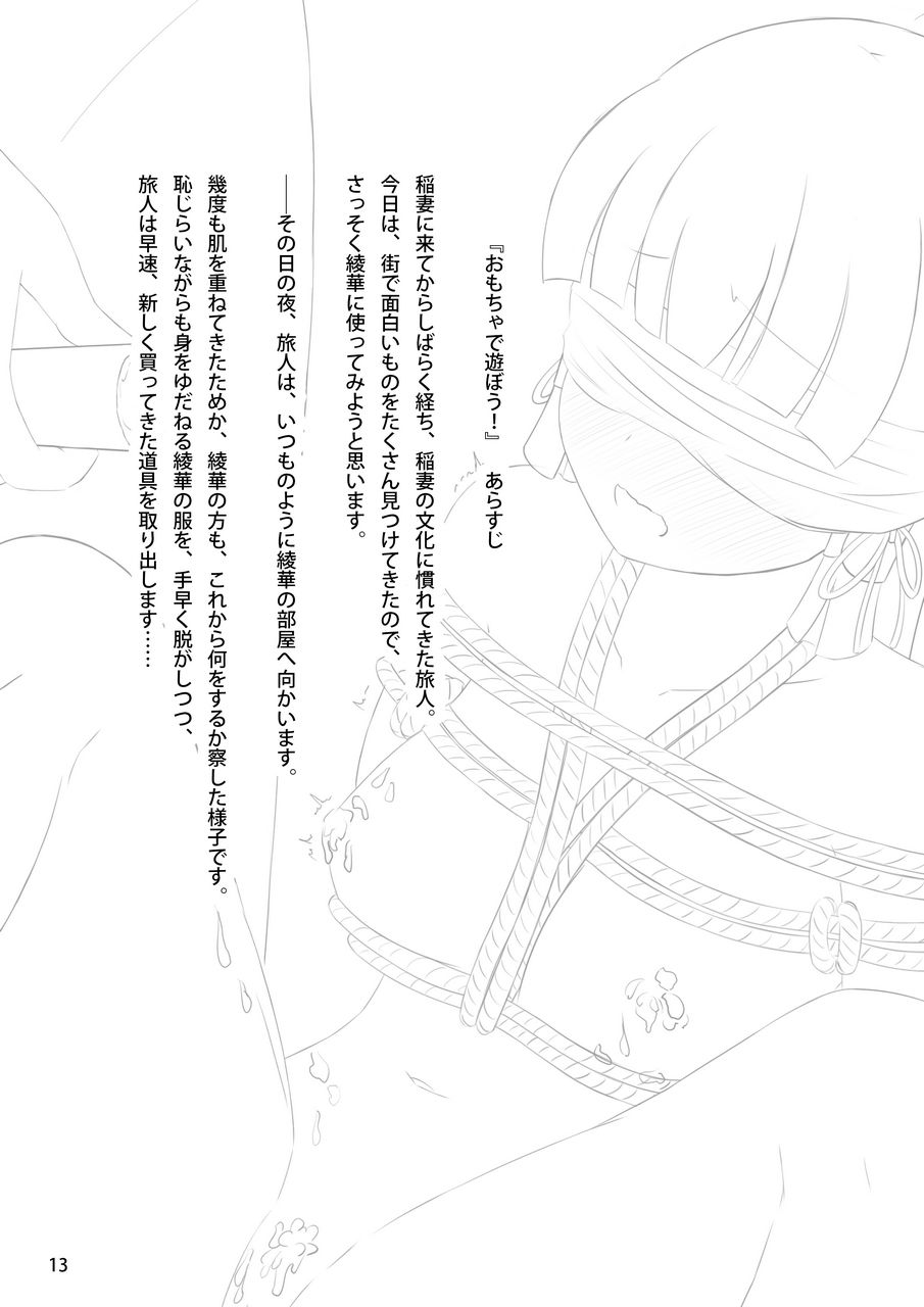 サンプル画像4:神〇綾華で気持ちよくなる本(アルビノきのこ) [d_311845]