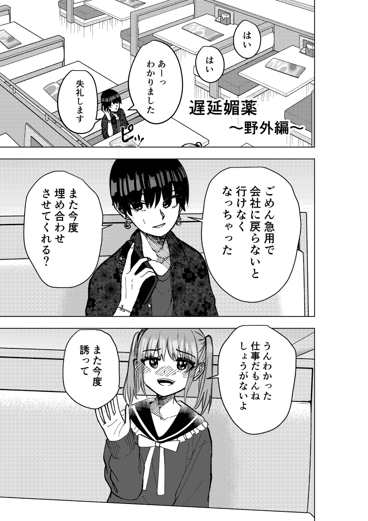 サンプル画像1:遅延媚薬 〜野外編〜(しおぶきじいや) [d_311852]