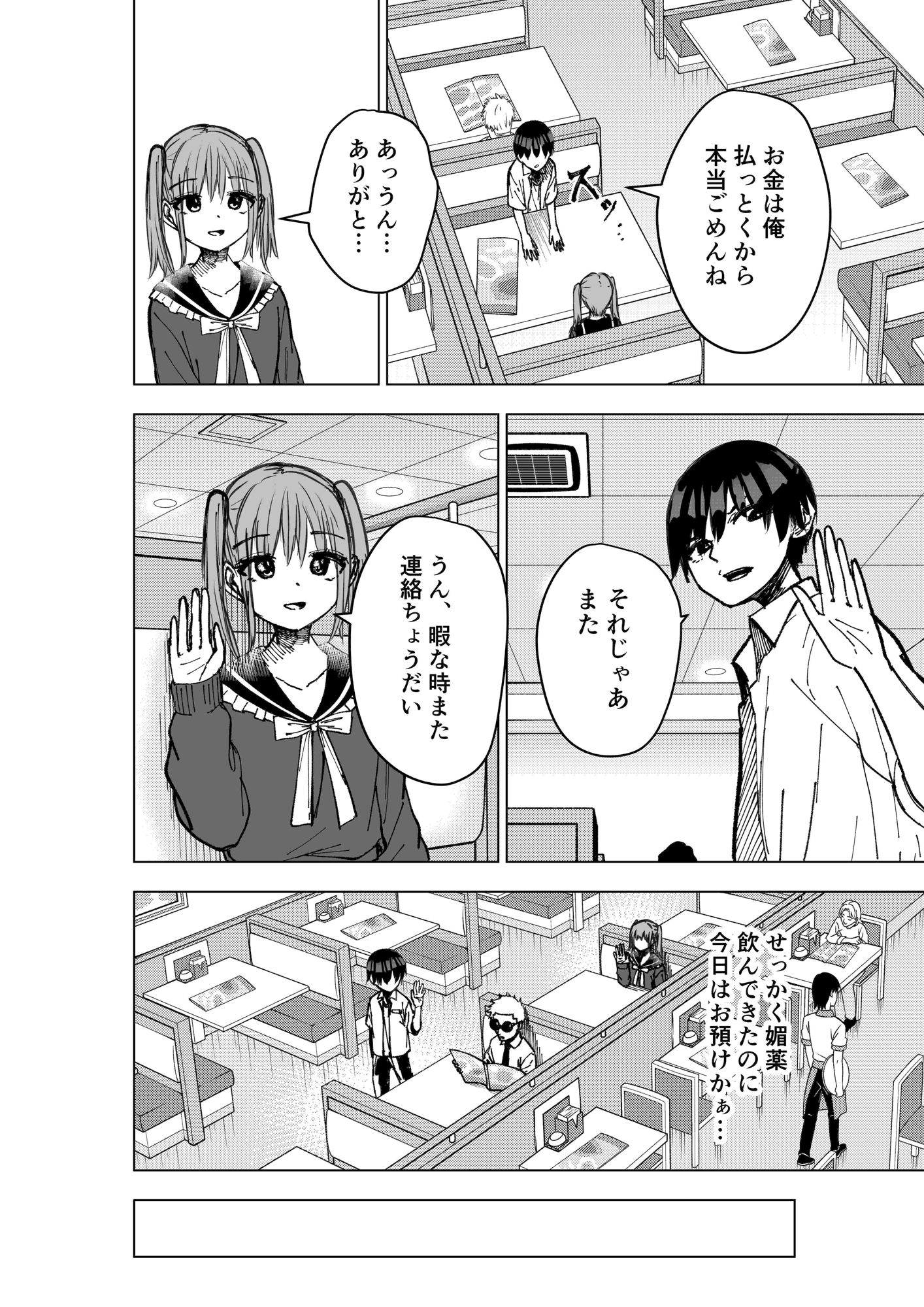 サンプル画像2:遅延媚薬 〜野外編〜(しおぶきじいや) [d_311852]