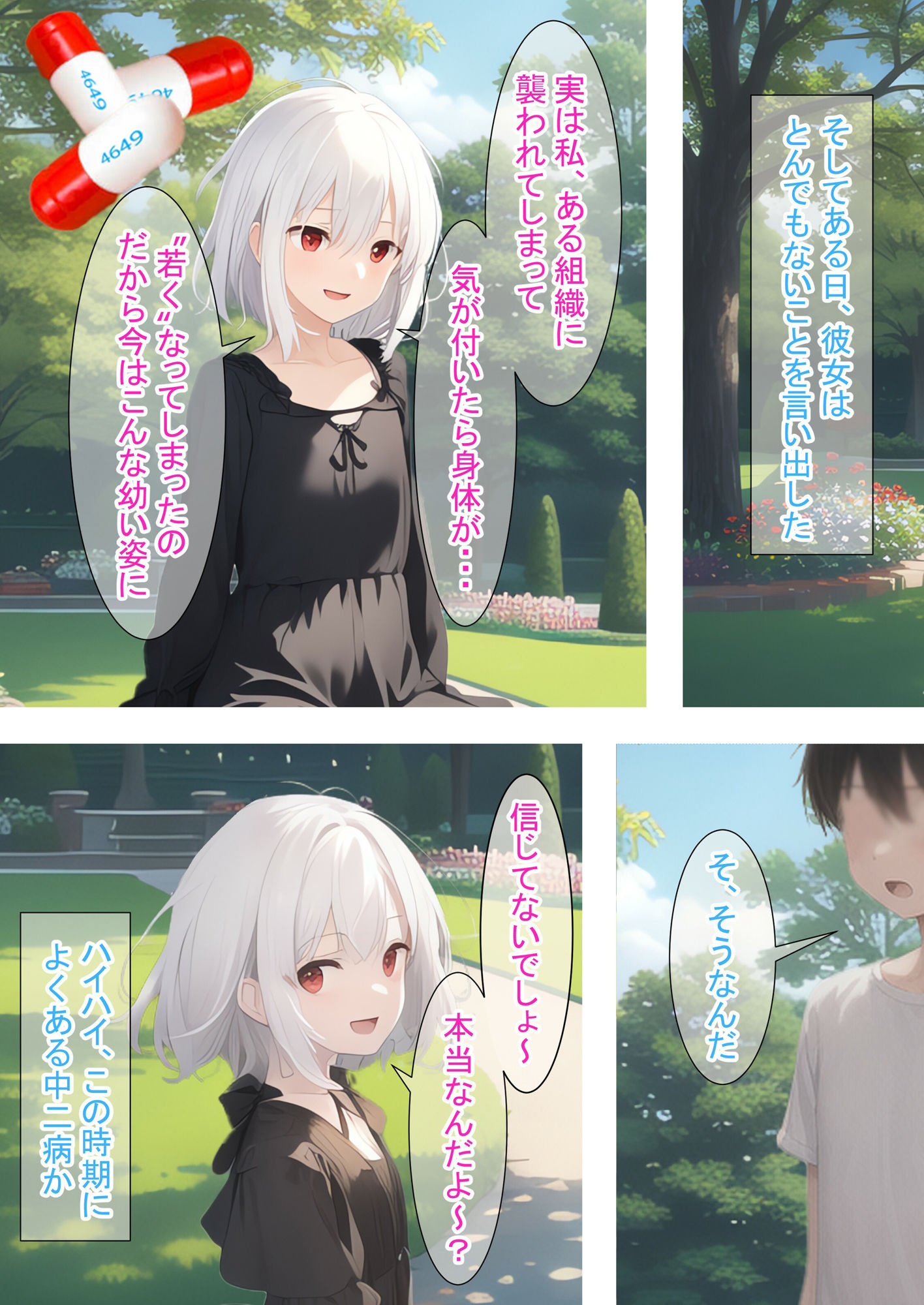 サンプル画像2:若返りの薬でロリっ子とハッスルした話（白）(つくねちゃん) [d_311905]