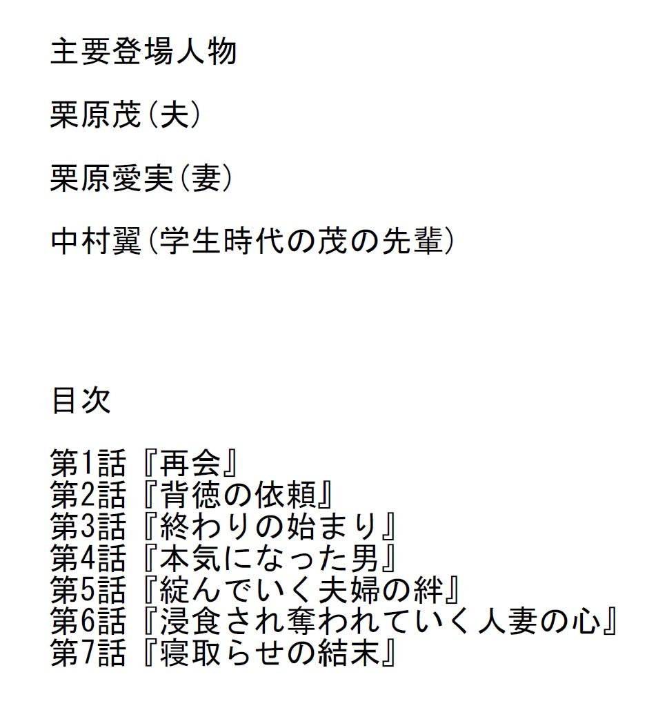 「長編官能小説」寝取らせていた相手の罠に堕ちて奪われた人妻の心と体のサンプル画像 1
