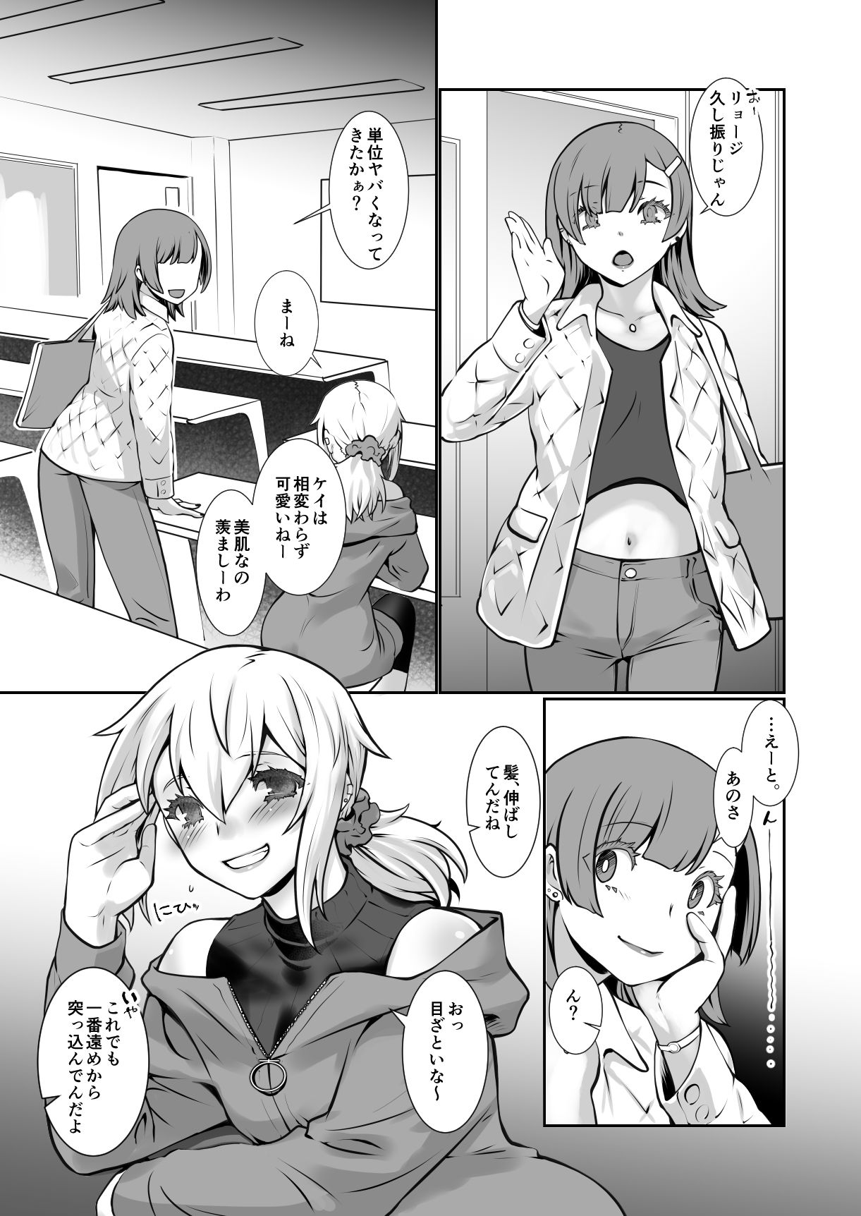 サンプル画像1:チャラかった後輩がこんなにオトメになりました。(龍企画) [d_311954]