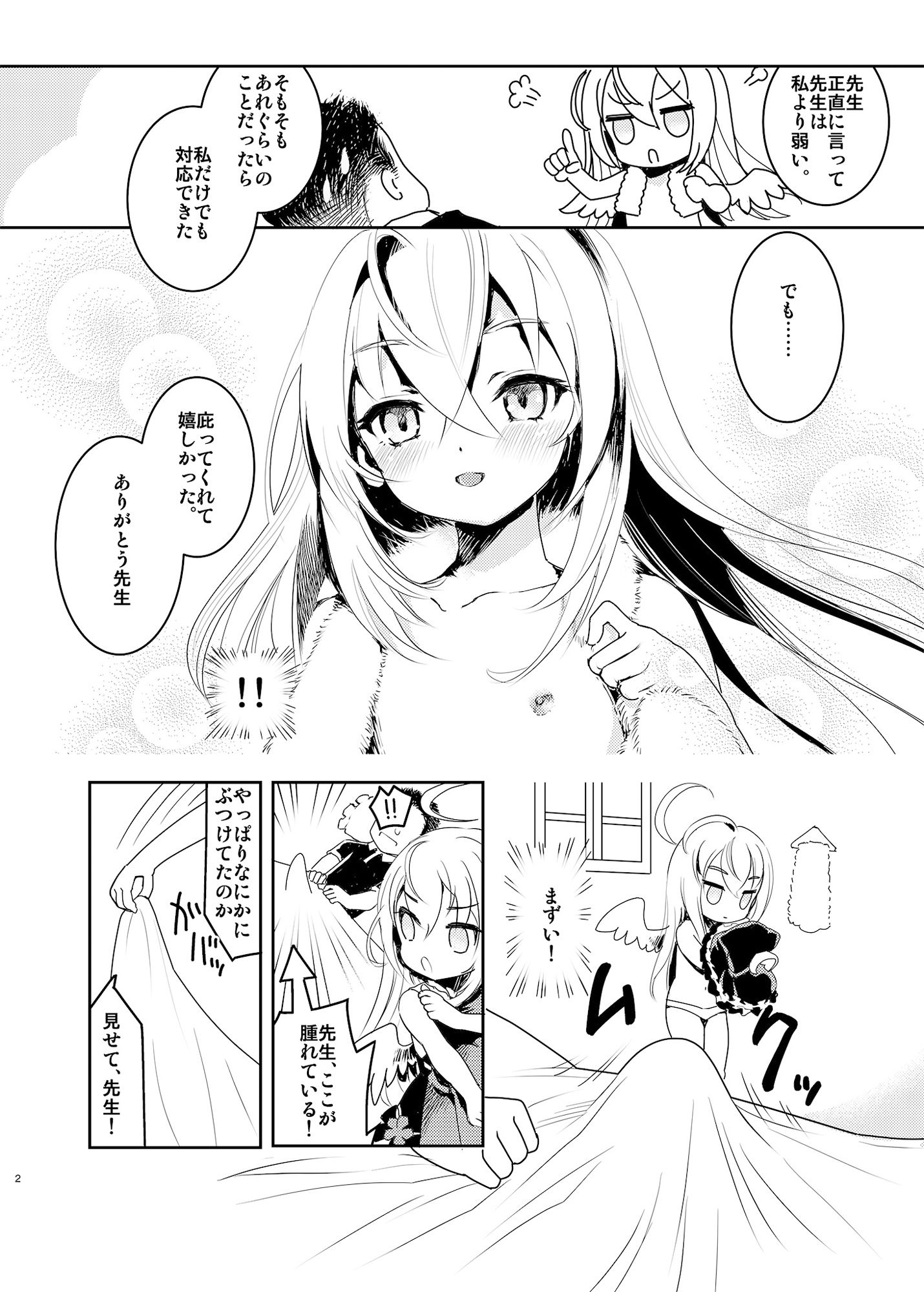 サンプル画像2:先生、教えてほしい。(Tempest) [d_311961]