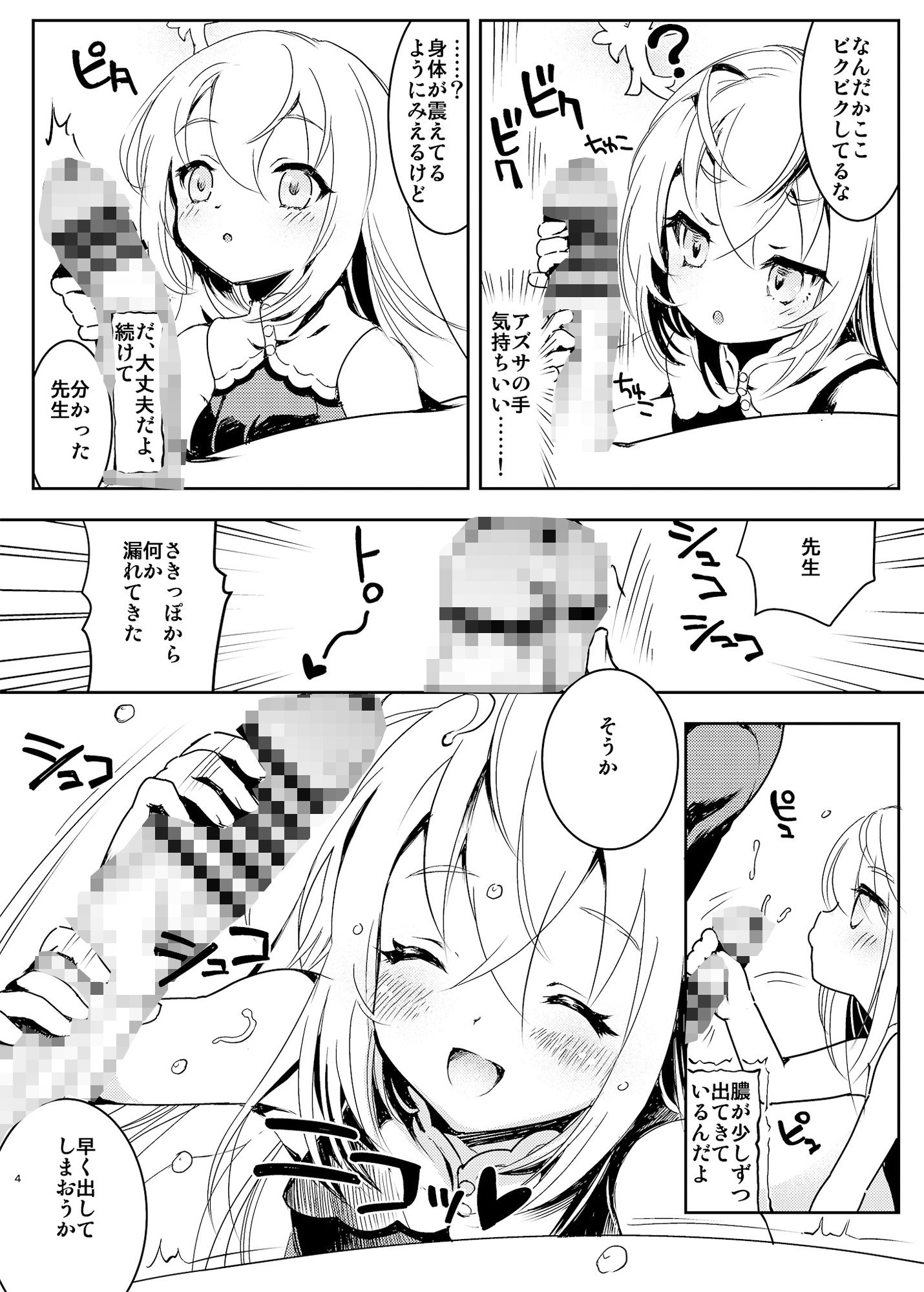 サンプル画像3:先生、教えてほしい。(Tempest) [d_311961]