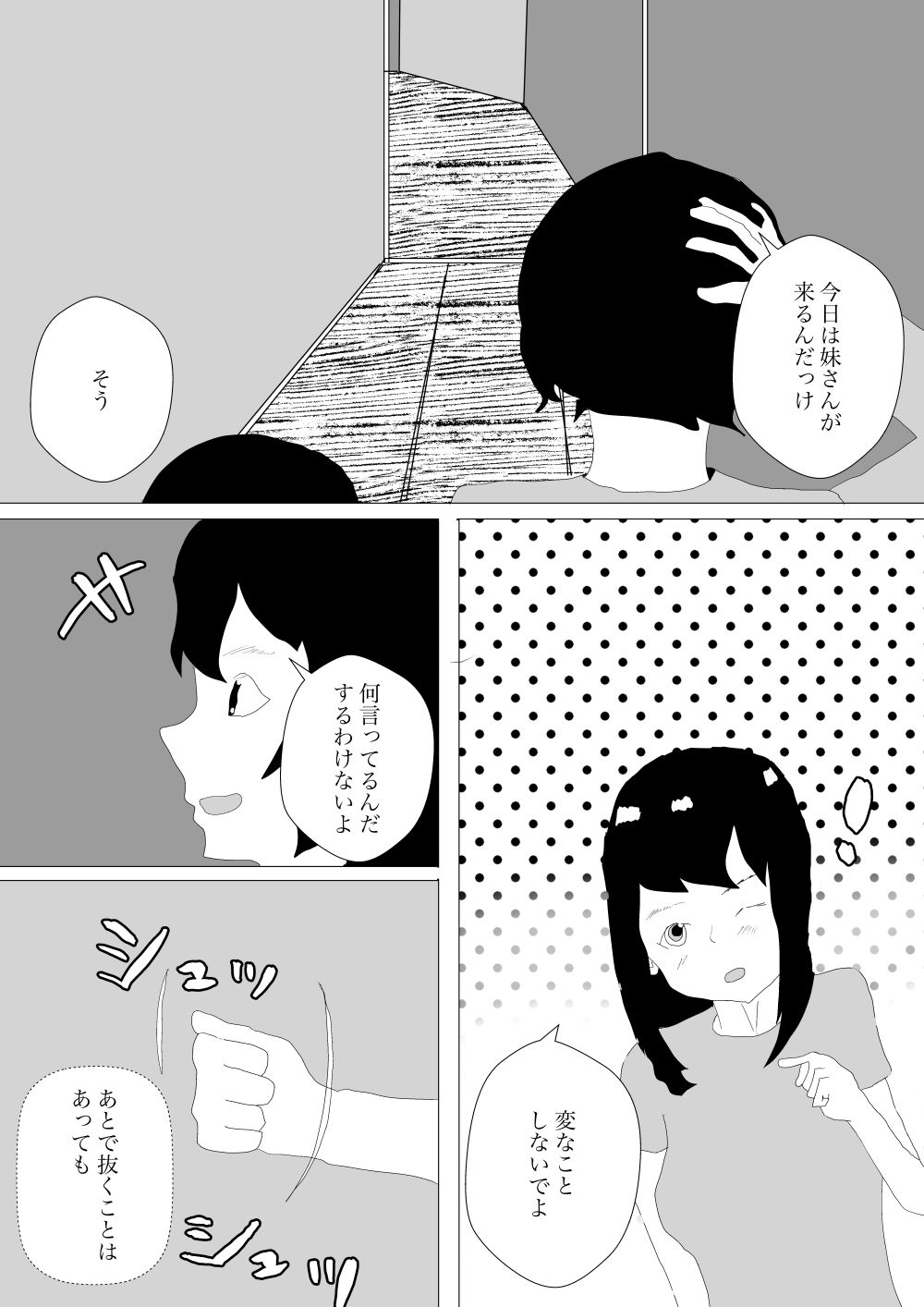 サンプル画像2:嫁の妹が来てセックスした話(一輪坂) [d_311963]