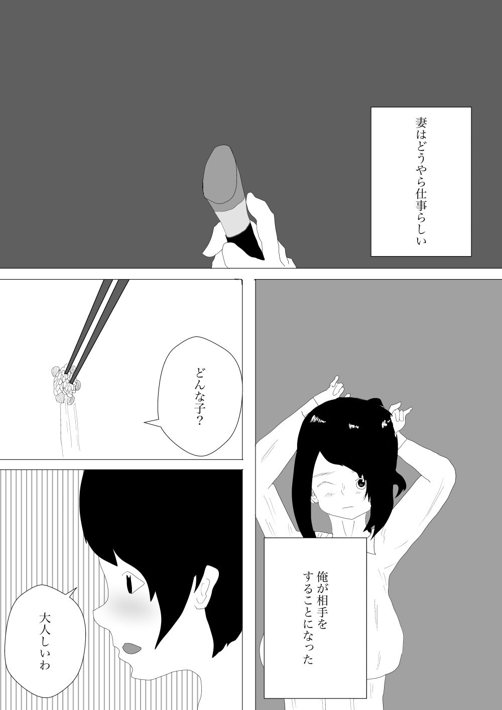 サンプル画像3:嫁の妹が来てセックスした話(一輪坂) [d_311963]