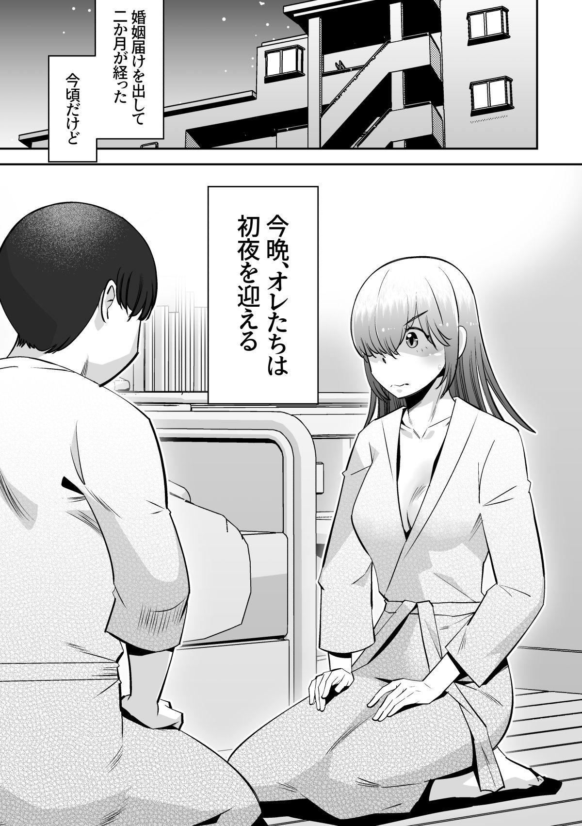 サンプル画像2:今夜初夜を迎える(尾野けぬじ) [d_311975]