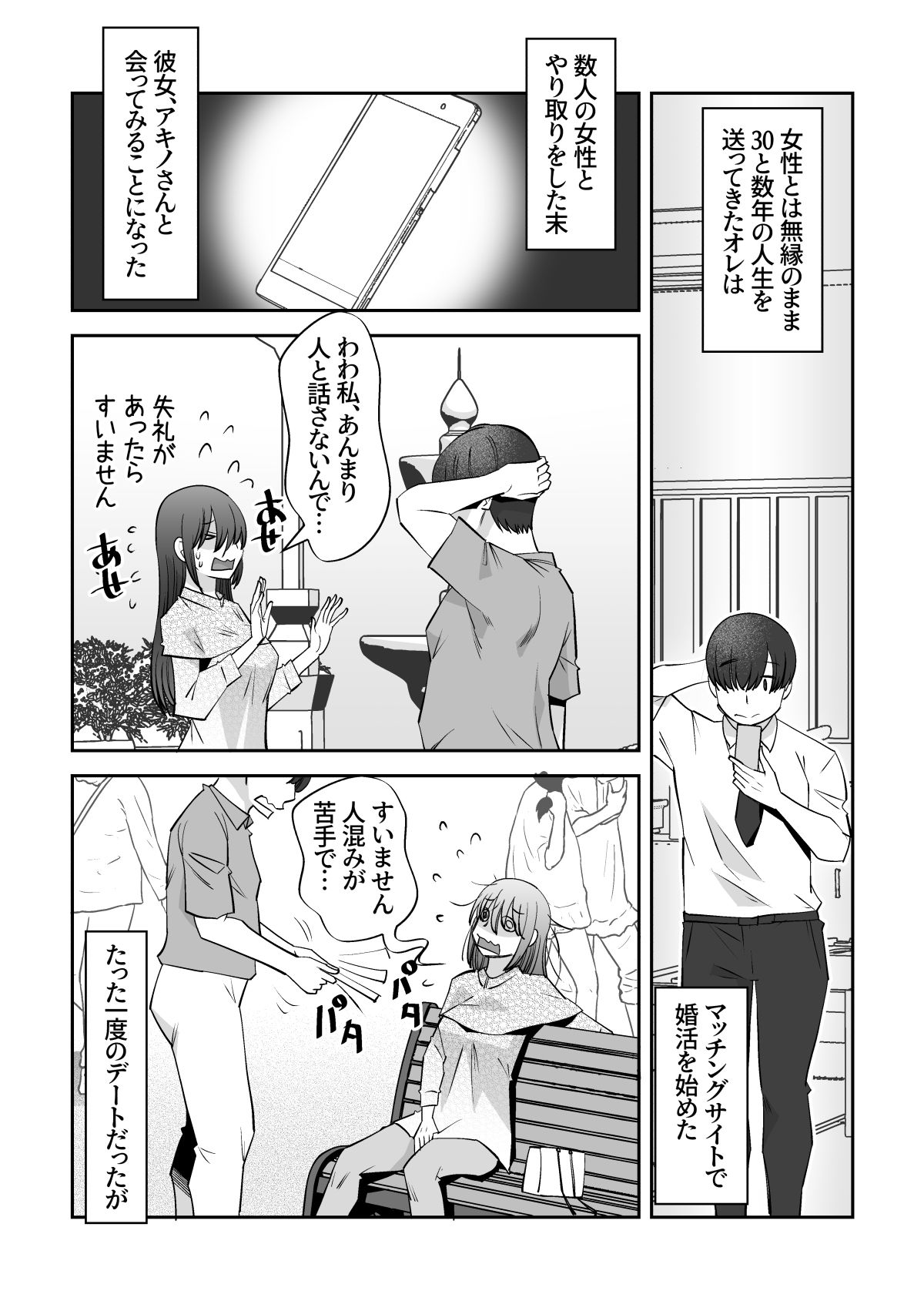 サンプル画像3:今夜初夜を迎える(尾野けぬじ) [d_311975]