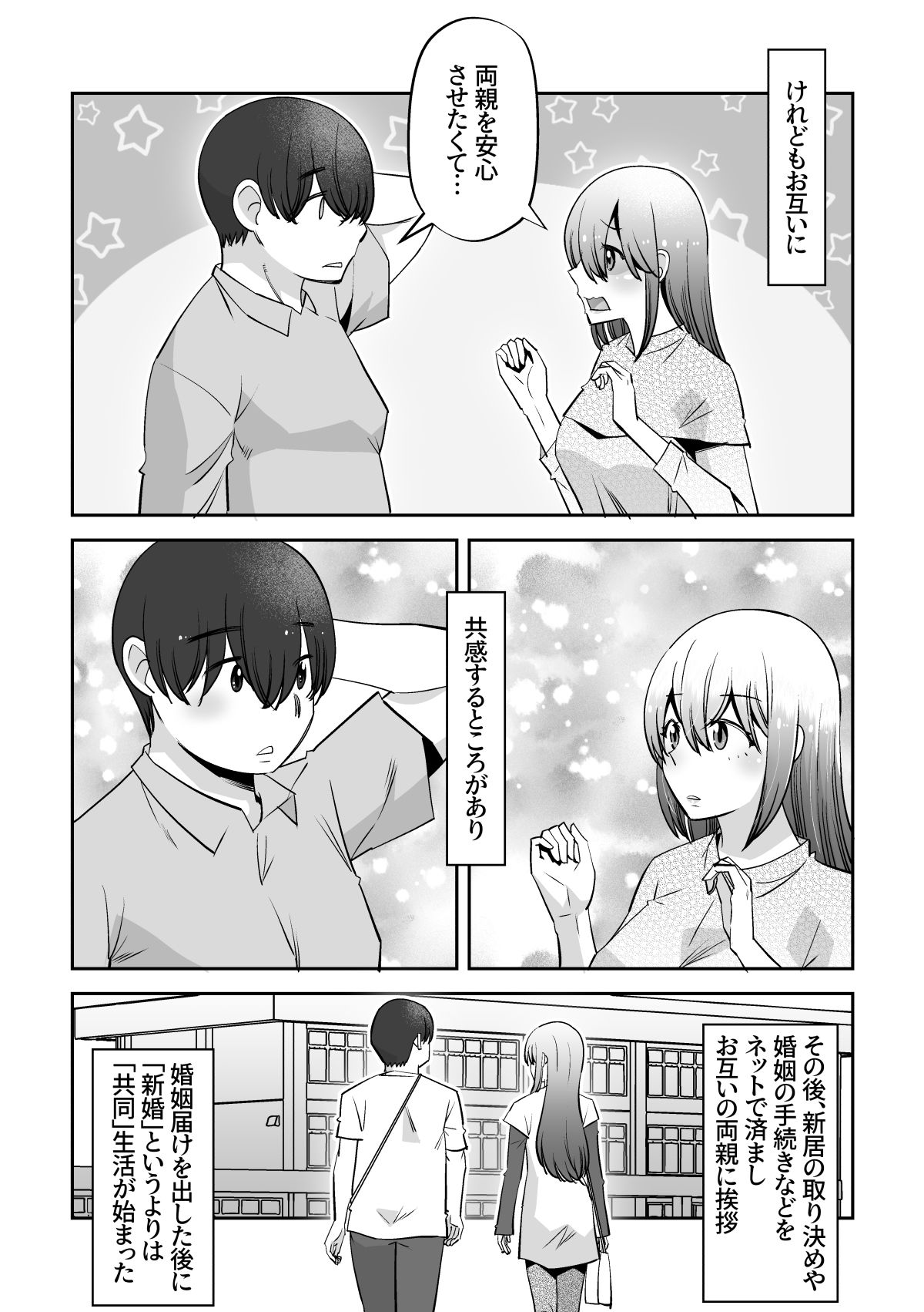 サンプル画像4:今夜初夜を迎える(尾野けぬじ) [d_311975]