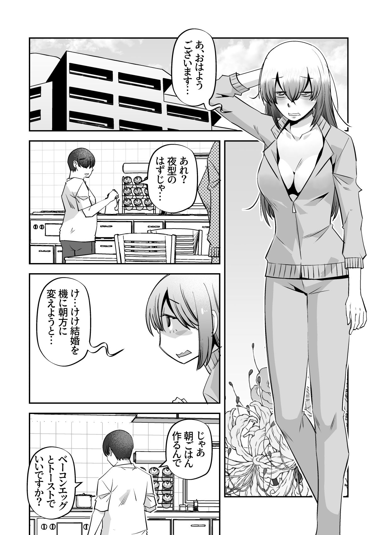 サンプル画像5:今夜初夜を迎える(尾野けぬじ) [d_311975]