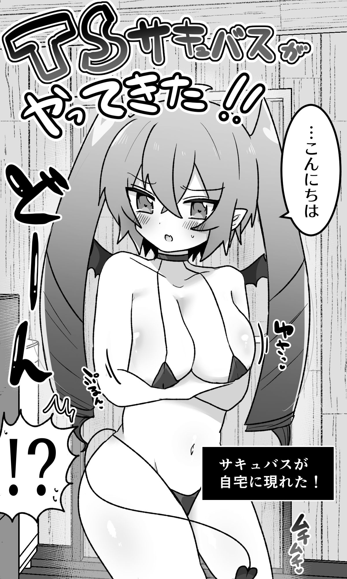 サンプル画像2:TSサキュバスがやってきた！！〜はじめまして編〜(エナジーたんたんめん) [d_311999]