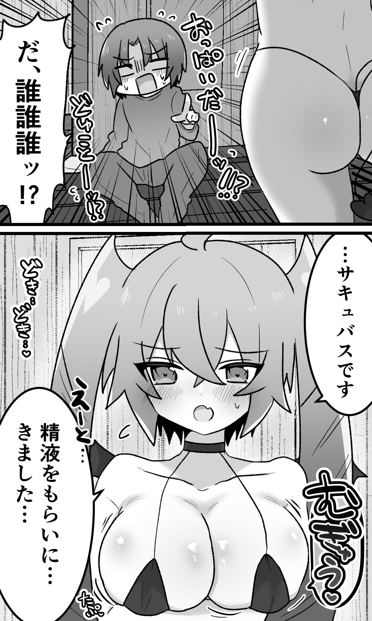 サンプル画像3:TSサキュバスがやってきた！！〜はじめまして編〜(エナジーたんたんめん) [d_311999]