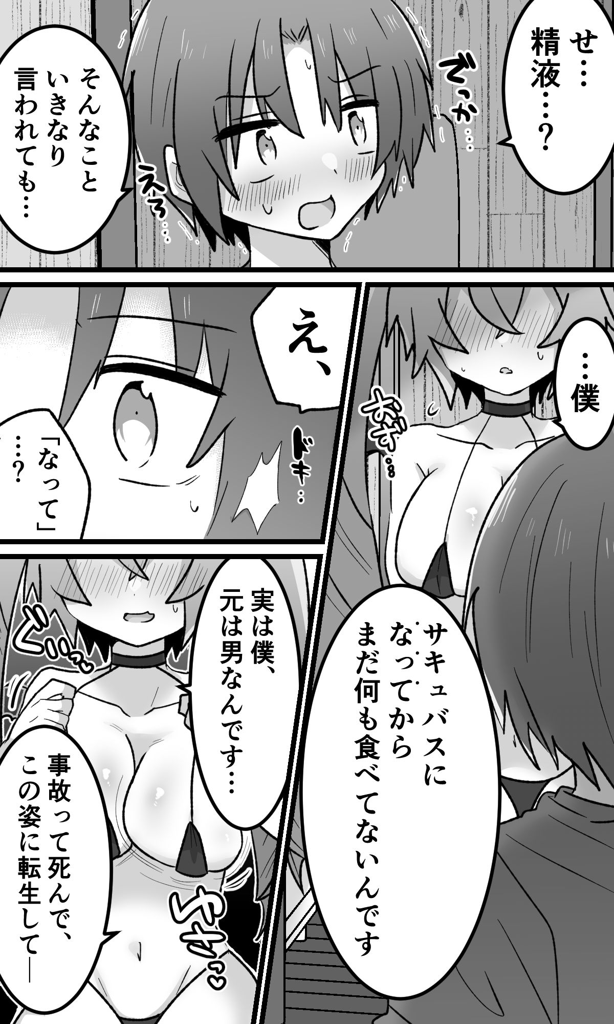 サンプル画像4:TSサキュバスがやってきた！！〜はじめまして編〜(エナジーたんたんめん) [d_311999]