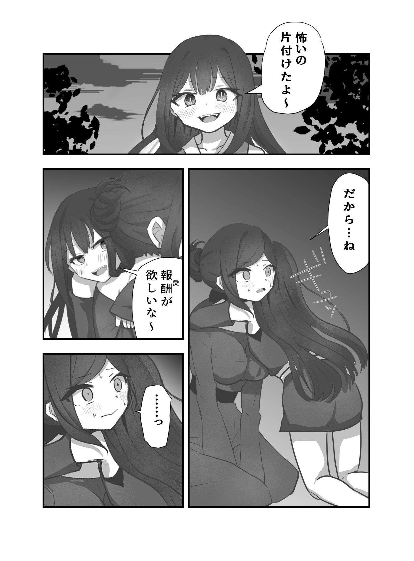愛のナエドコ