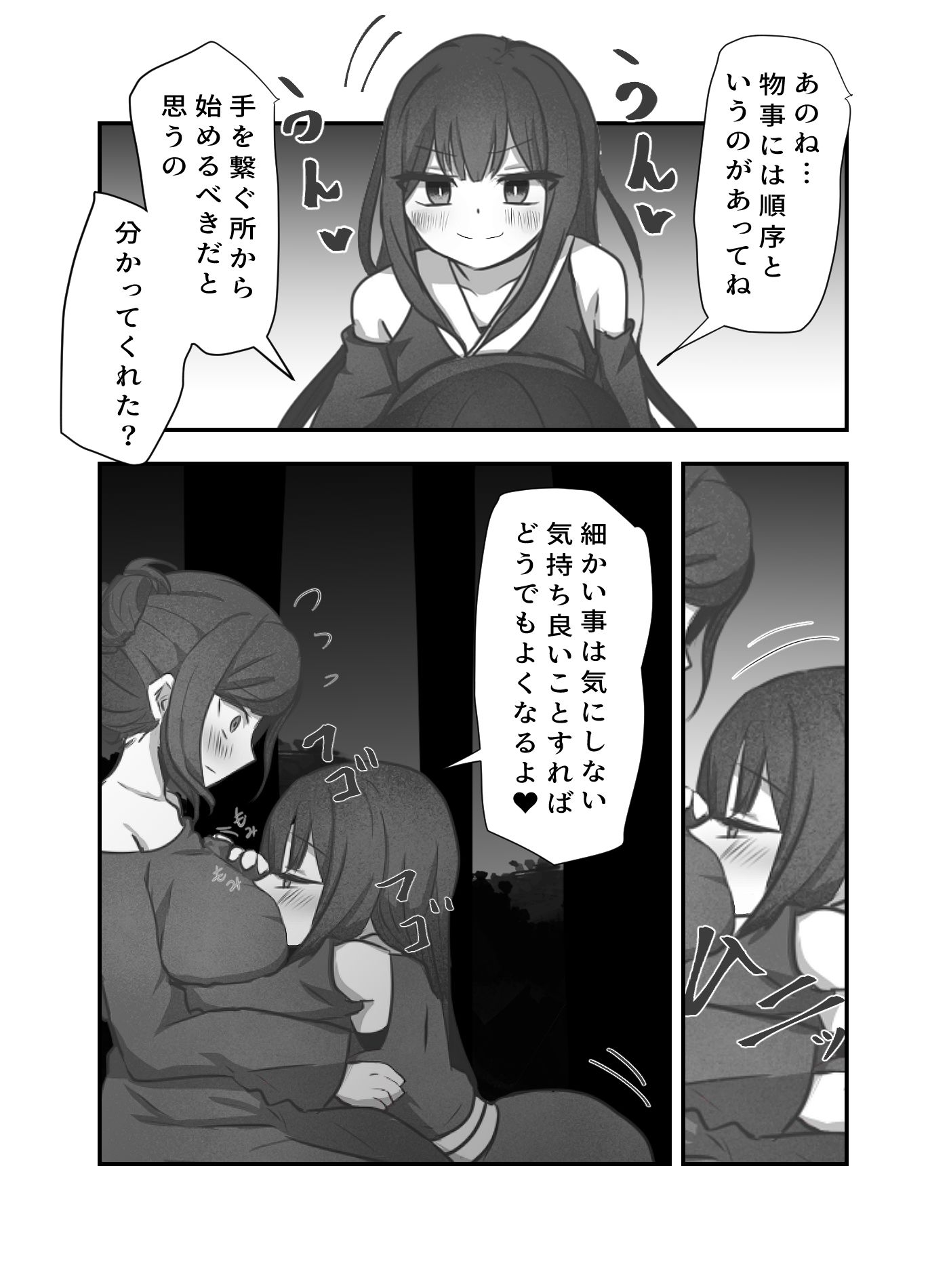 愛のナエドコ