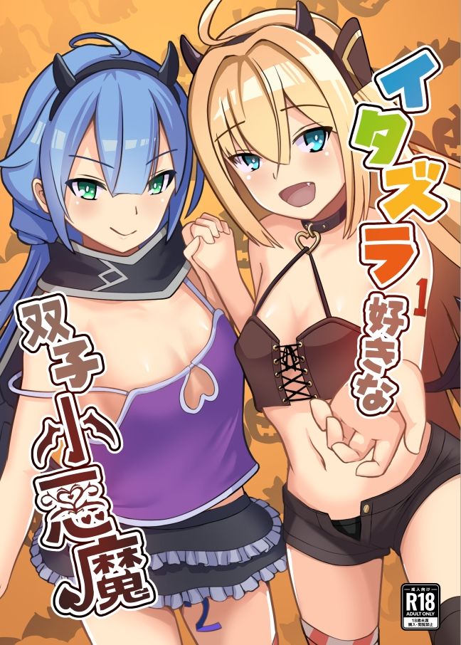 サンプル画像3:イタズラ好きな双子小悪魔(猫の耳) [d_312032]