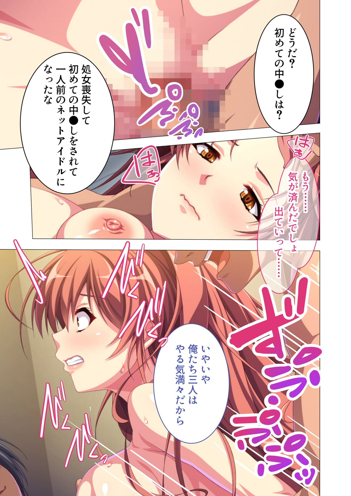 サンプル画像2:ハメドル、生配信。 〜イキ過ぎたファンとのドピュドピュナマ乱交SEX〜 モザイクコミック総集編(どろっぷす！) [d_312049]